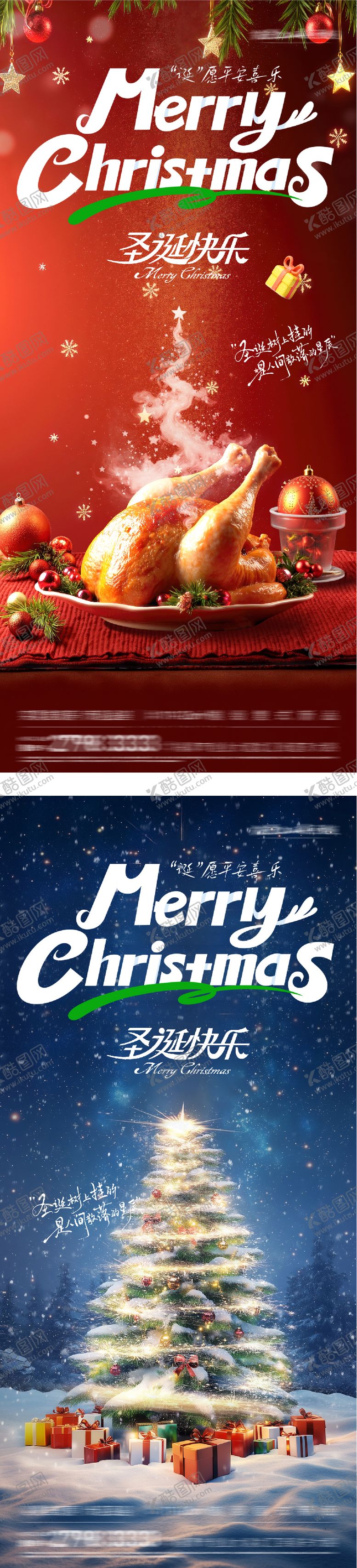 编号：55150112150210413628【酷图网】源文件下载-地产圣诞节质感系列海报