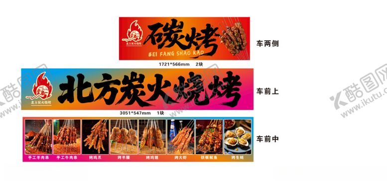 编号：37989510221612272589【酷图网】源文件下载-北方炭火烧烤宣传海报
