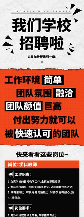 招聘海报
