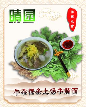 上汤牛腩面