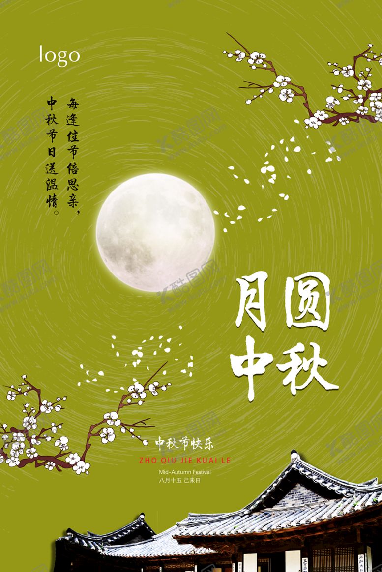 编号：12908509182006277913【酷图网】源文件下载-中秋节海报