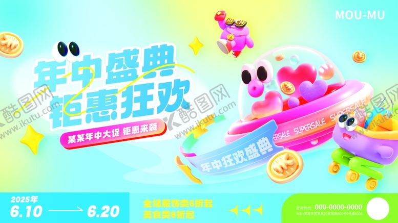 编号：23199511020944439556【酷图网】源文件下载-年中庆典活动主视觉KV展板