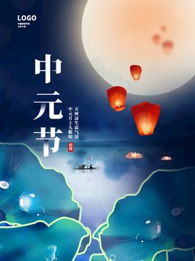 中元节展板鬼日