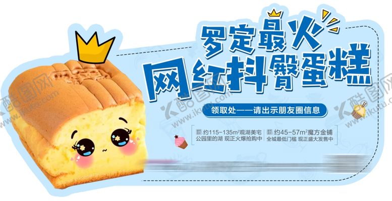 编号：22593505171655005333【酷图网】源文件下载-蛋糕活动微信稿