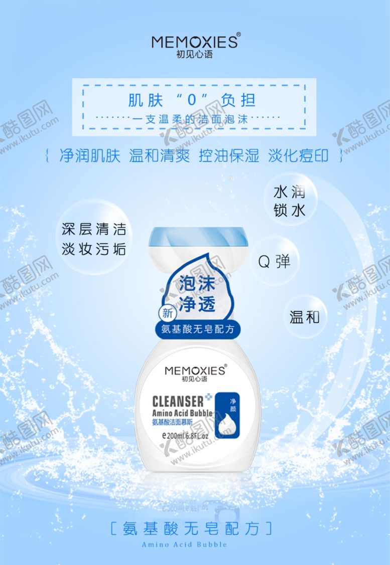 编号：84197206260030208934【酷图网】源文件下载-洗面奶海报