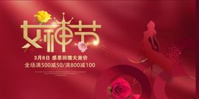三八女神节38海报王妇海报