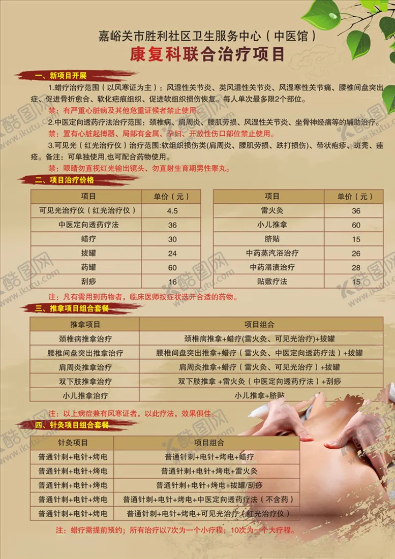 编号：76577707061905447053【酷图网】源文件下载-康复科联合诊疗项目