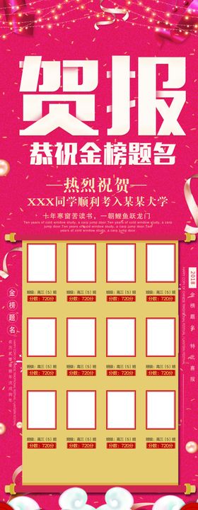 贺报
