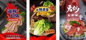 火锅海报主题传单设计