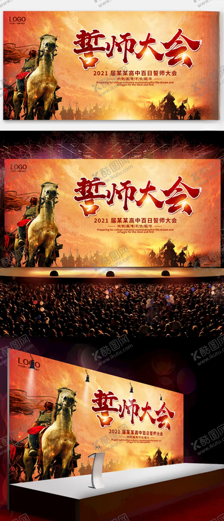 编号：13206503230701171114【酷图网】源文件下载-誓师大会宣传展板