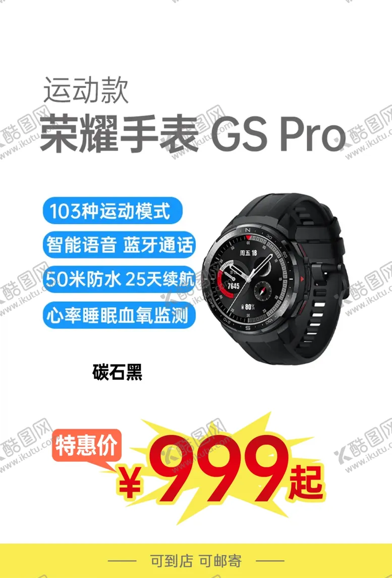 编号：48209202210434348675【酷图网】源文件下载-荣耀手表海报