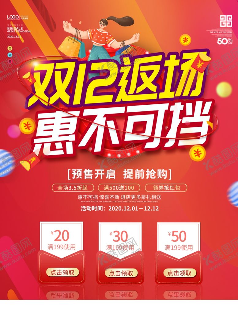 编号：56621110091354598457【酷图网】源文件下载-双12返场