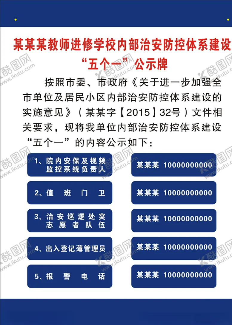 编号：59704704290005322913【酷图网】源文件下载-五一公示牌