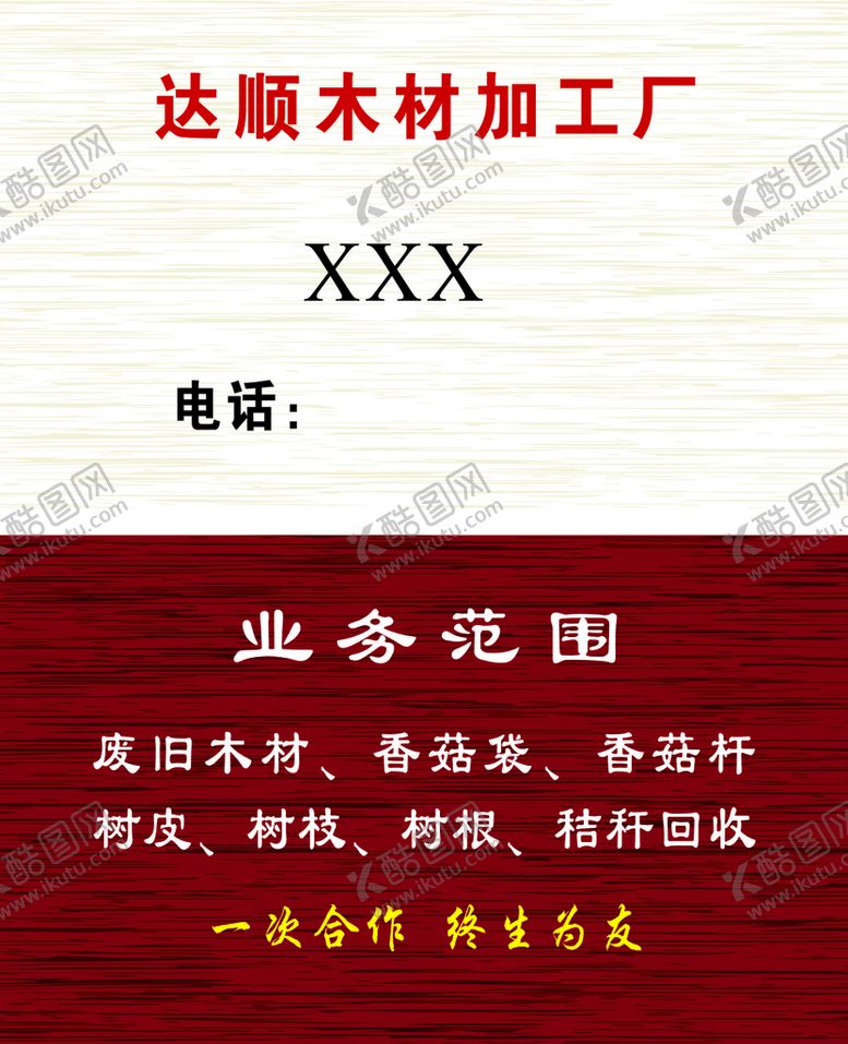 编号：39390701260934288806【酷图网】源文件下载-木材加工厂