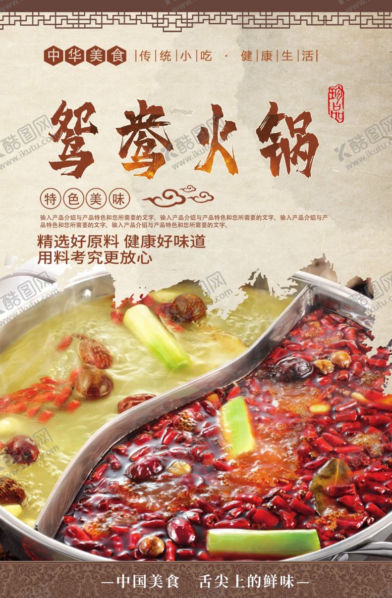 编号：87705406290237426799【酷图网】源文件下载-鸳鸯火锅