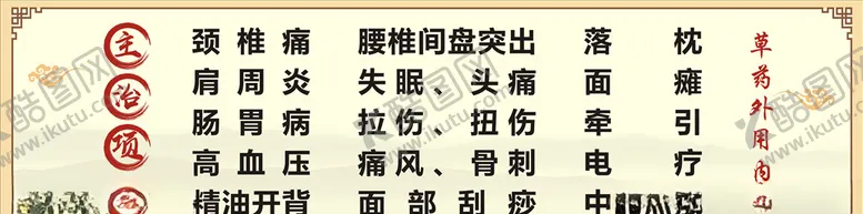 编号：30333805051540542129【酷图网】源文件下载-理疗中医水墨风草药