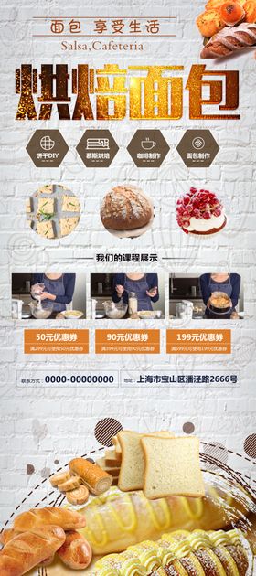 烘焙面包