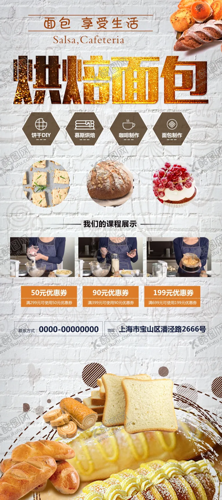 编号：73718605060604426612【酷图网】源文件下载-烘焙面包