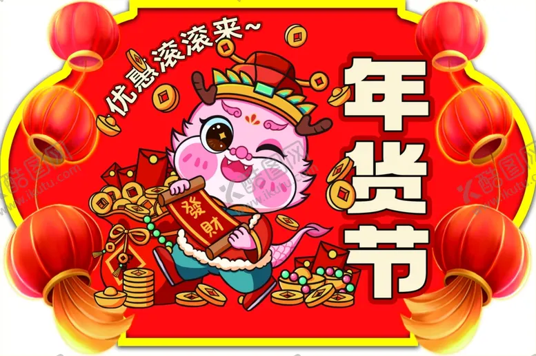 编号：10505012181337343274【酷图网】源文件下载-龙年超市吊牌