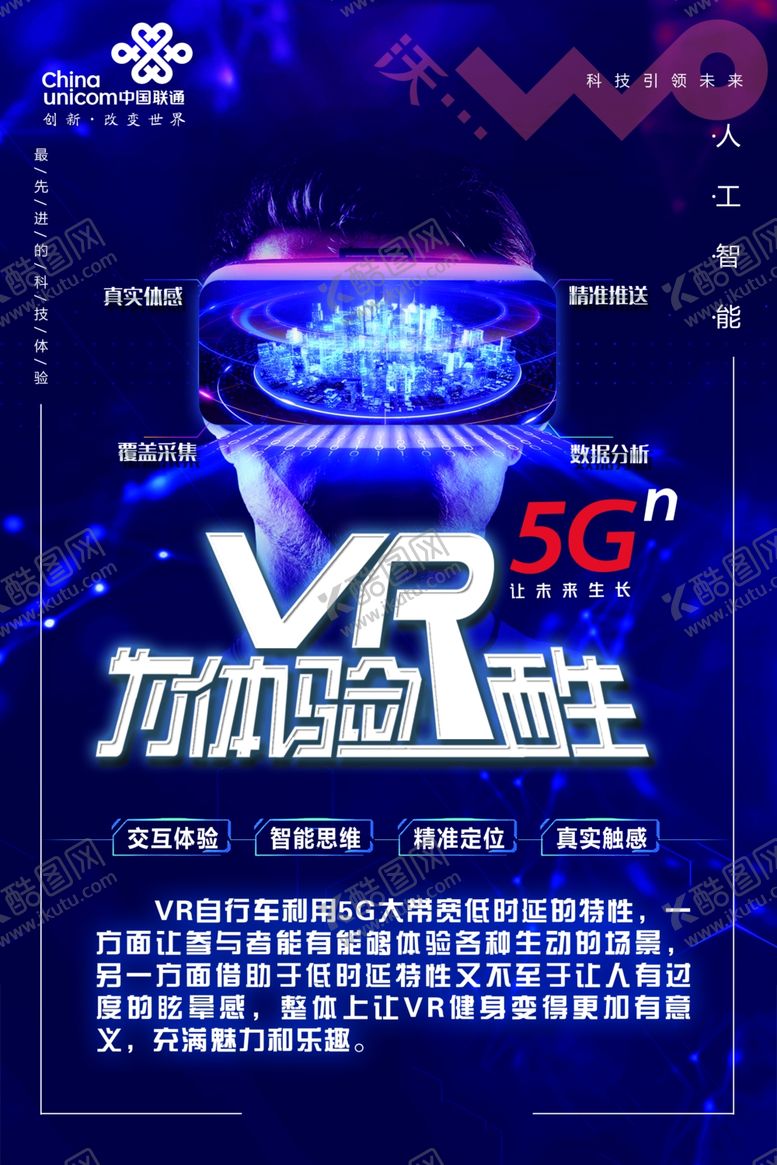 编号：67261309120633151969【酷图网】源文件下载-联通5G