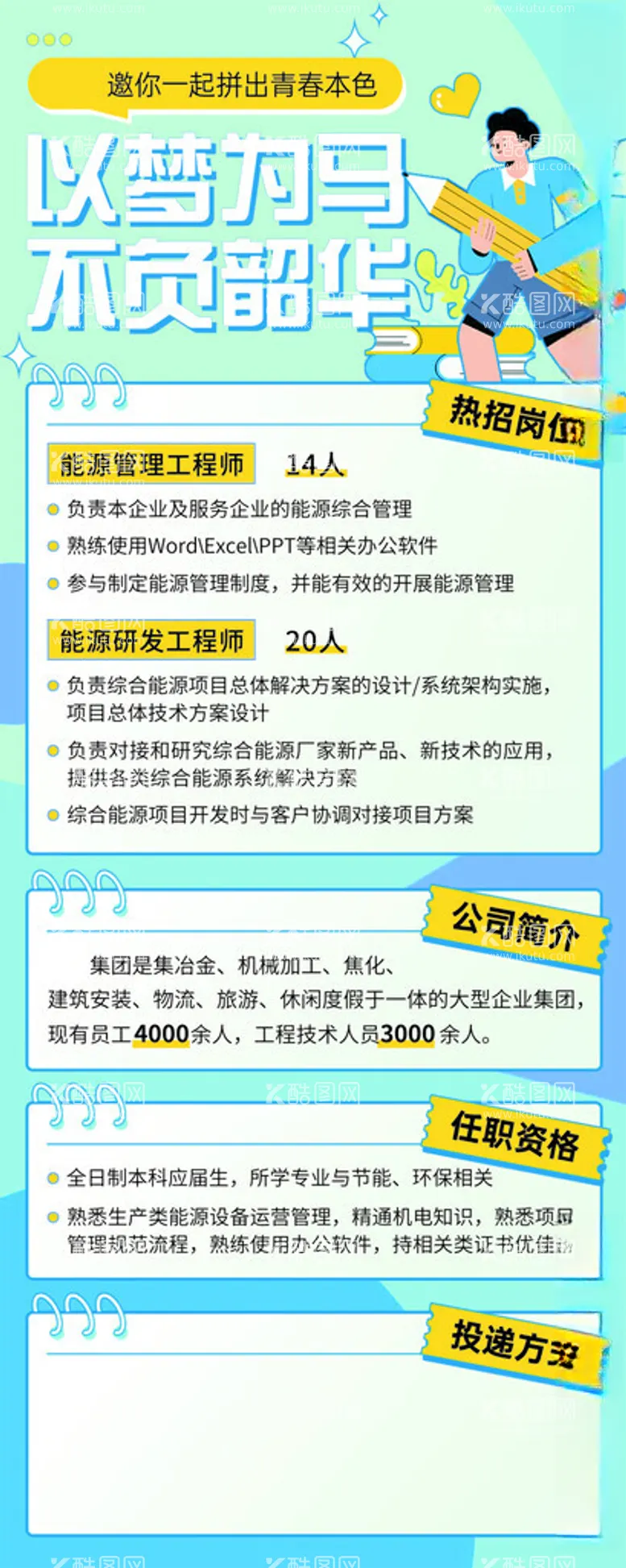 编号：51257902081049524995【酷图网】源文件下载-招聘海报