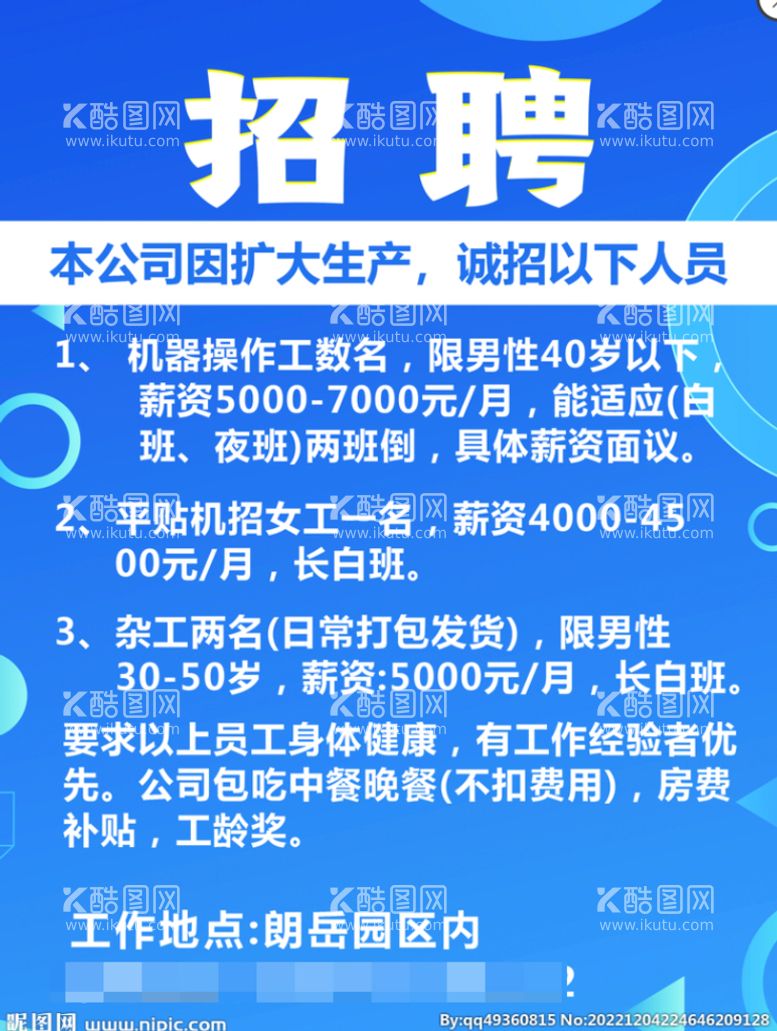 编号：37478211170221309340【酷图网】源文件下载-招聘普工流水线打螺丝工人