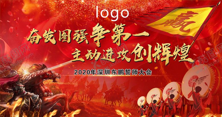 编号：90094510180753523352【酷图网】源文件下载-誓师大会
