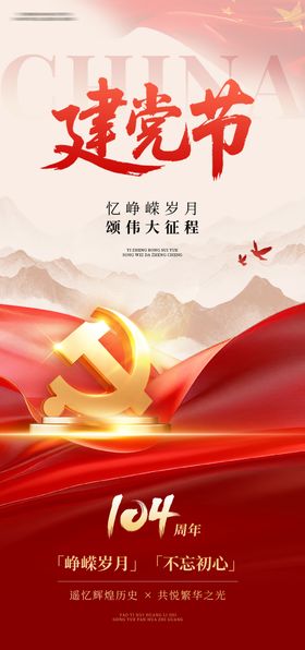 建党节海报