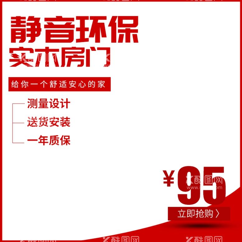 编号：82486411240906136056【酷图网】源文件下载-淘宝实木房门主图