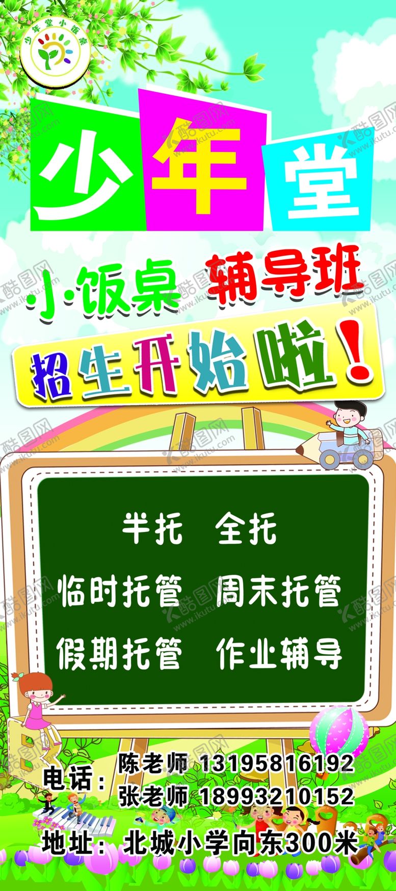 编号：15297409130609379832【酷图网】源文件下载-小饭桌展架辅导班