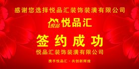 签约成功