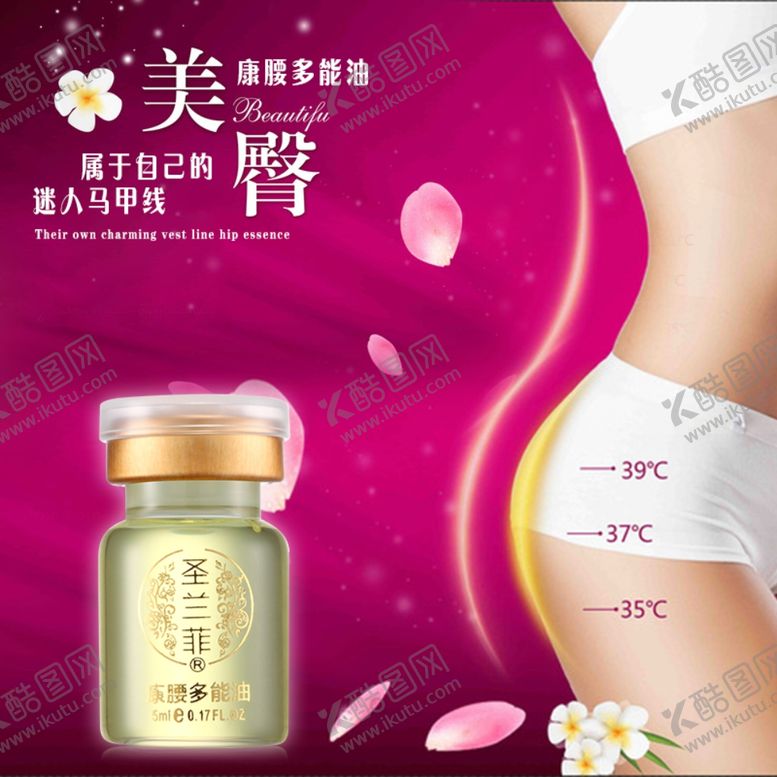编号：97525407010840235612【酷图网】源文件下载-臀部精华液补水精华液美白精
