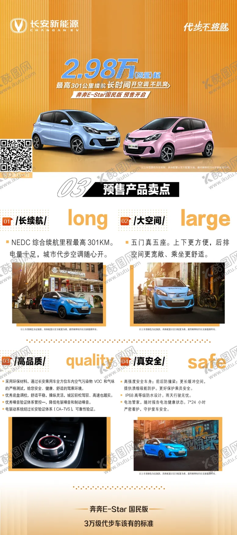 编号：31379804192100354204【酷图网】源文件下载-长安新能源