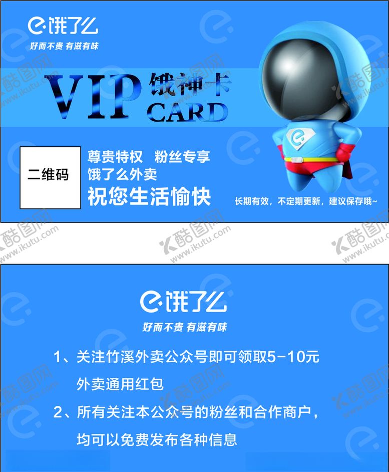 编号：42005207070618574072【酷图网】源文件下载-饿了么饿神卡饿了么VIP