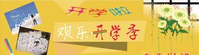 开学季广告