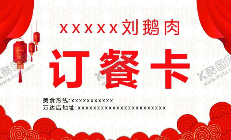 编号：94981706302255269451【酷图网】源文件下载-订餐卡
