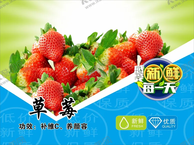 编号：96064610301734021716【酷图网】源文件下载-草莓