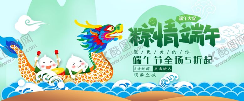 编号：17025705160440157796【酷图网】源文件下载-端午节