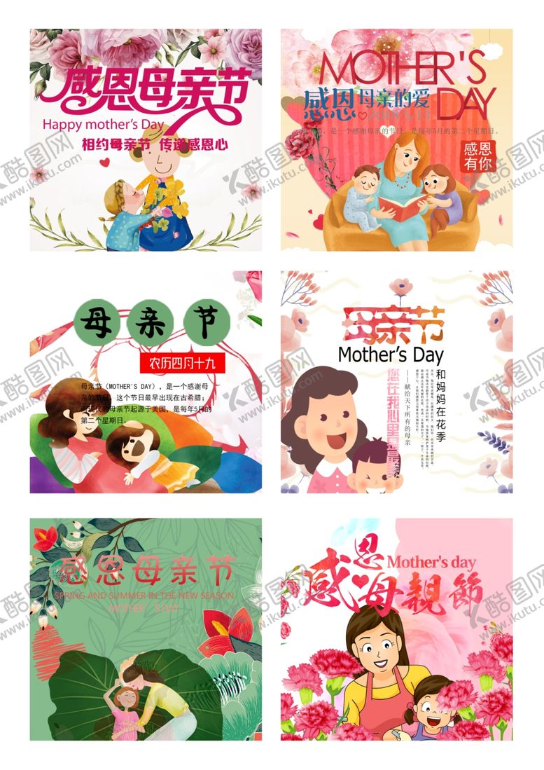 编号：53727609210730464038【酷图网】源文件下载-母亲节