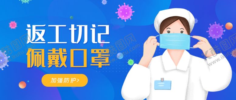 编号：68921810260005116688【酷图网】源文件下载-复工通知