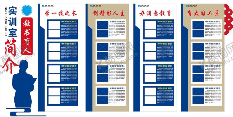 编号：22257812261453086722【酷图网】源文件下载-实训室文化墙