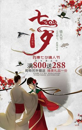 七夕海报