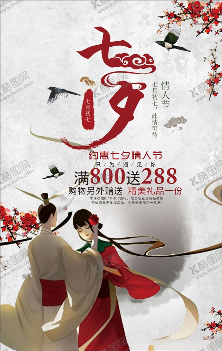 编号：26092111011834054324【酷图网】源文件下载-七夕海报