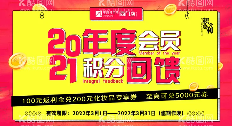 编号：94503110072131561497【酷图网】源文件下载-积分回馈