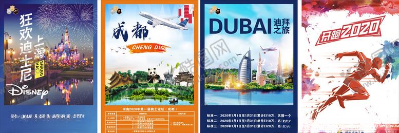 编号：61524009220228247224【酷图网】源文件下载-旅游海报