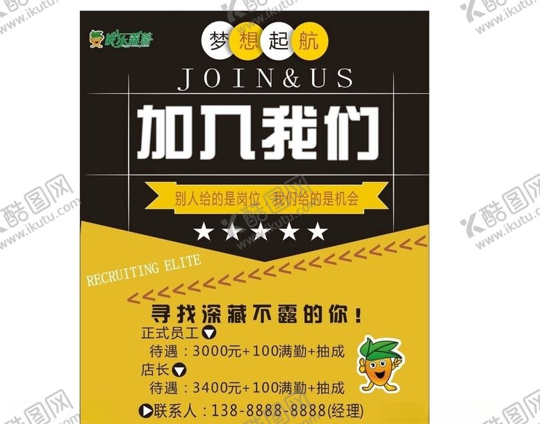 编号：98682810302052077010【酷图网】源文件下载-快乐番薯招聘