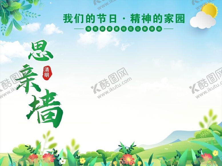 清明节背景海报挂图活动