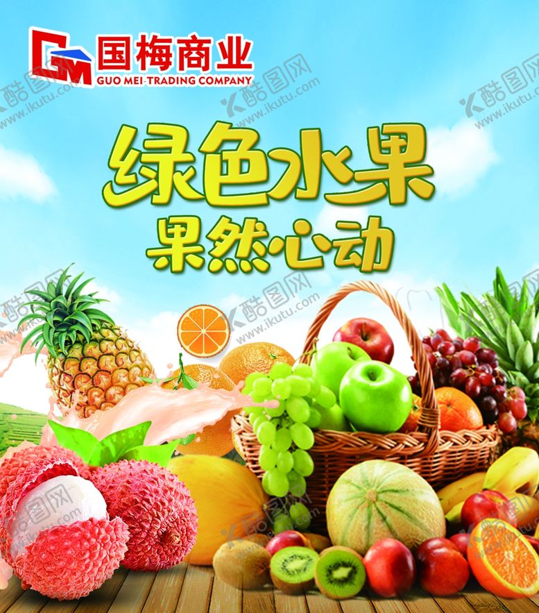 编号：12035009230842042888【酷图网】源文件下载-水果