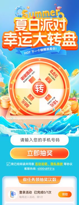 夏日派对幸运大转盘抽奖活动