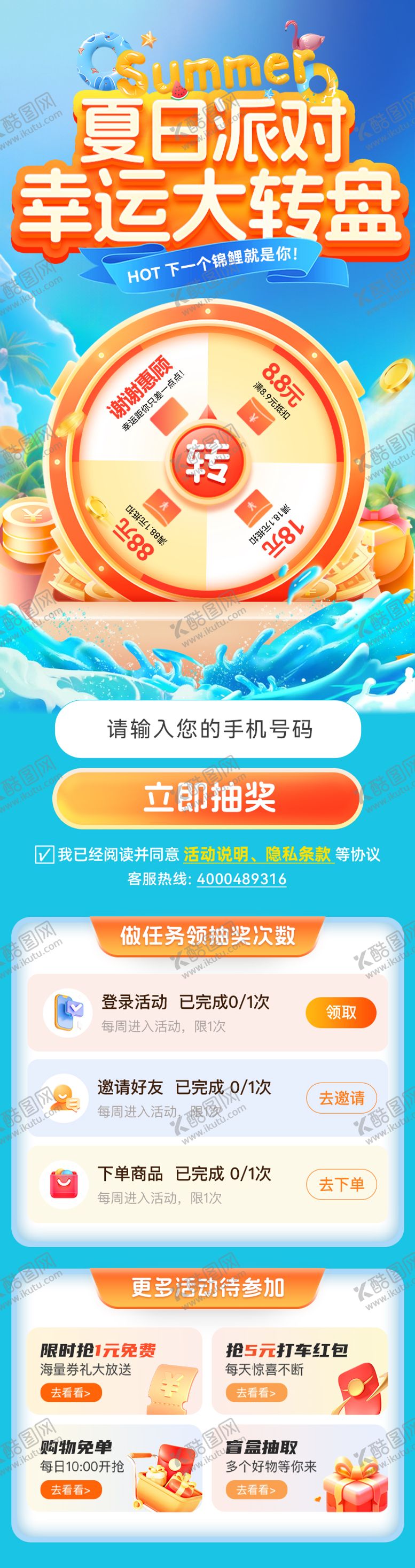编号：90850107081121552854【酷图网】源文件下载-夏日派对幸运大转盘抽奖活动